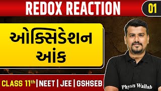 REDOX REACTION 01  ઓક્સિડેશન આંક  Chemistry  Class 11thJEENEETGSHSEB [upl. by Notselrahc871]