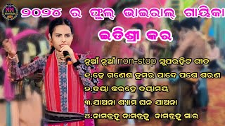 Itishree Kara  Viral kirtan singer nonstop superhit song  Bhatra Ladies Kirtan [upl. by Artened]