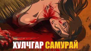 ДАЙЧИН ХҮНИЙ ГУТАМШИГ  Анимэ тайлбар👻🌸 [upl. by Ynahpets60]