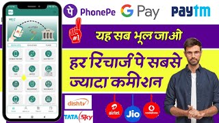 Best Mobile Recharge App with High Commission  highest commission recharge apps  Mobile Recharge [upl. by Aitan]