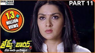 James Bond Telugu Movie  Part 1112  Allari Naresh  Sakshi Chaudhary  Shalimarcinema [upl. by Garry]