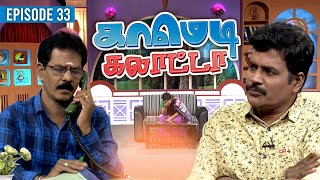 காமெடி கலாட்டா  Mullai Kothandan  Comedy Galatta  Episode  33 [upl. by Atsahc]