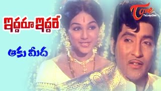 Iddaru Iddare Songs  Aaku Meeda  Manjula  Sobhan Babu [upl. by Robinia]