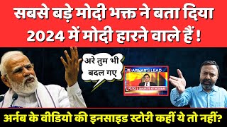 Arnab ने मोदीशाह को क्यों जमकर धोया सच जानकर खुश हो जाएंगे। Arnab Goswami  Modi  Amit Shah [upl. by Etiragram809]