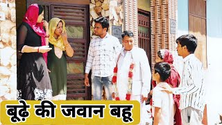 बूढ़े की जवान बहू दिल छू लेने वाली Emotional story New Haryanvi Movie 2024 । Haryanvi natak [upl. by Erreit250]