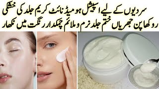 Winter Special Moisturizing Cream for DullDry Skin amp Skin Wrinkles Skin Whitening amp Brightening [upl. by Suivatram]