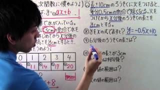 【数学】中228 一次関数に慣れよう！ [upl. by Inahpit476]