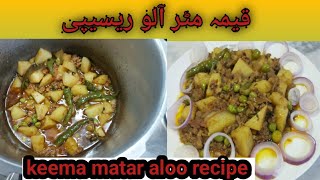 Keema matar aloo recipecooking with ghazala ayeshakeema aloosimple keemaقیمہ آلو ریسیپی،قیمہ مٹر، [upl. by Clorinde482]