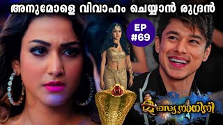 MalsyanaaginiEpisode 69പ്രഥയെ ആക്രമിക്കാൻ നിടോകവംശ നാഗങ്ങൾ✍️Ansif Rahoof [upl. by Nnylaj]