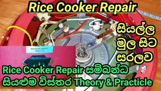 Rice Cooker Repair සියල්ල එකම පාඩමකින් [upl. by Nettle902]