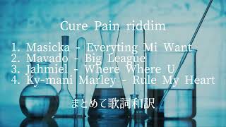 【和訳】Cure Pain riddim Medley [upl. by Tisbee457]