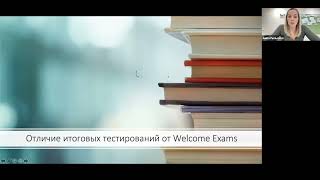 Собрание по итоговым экзаменам в студии Welcome [upl. by Llennor179]