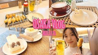 【 大阪Vlog 】心斎橋の人気カフェ巡り🐶🐰🍰 大晦日に日帰りひとり旅☕️🤍🍻 [upl. by Nilyad]