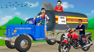 मिनी पेट्रोल ट्रक Mini Petrol Tanker wala Comedy Video  Hindi Kahaniya Stories  Funny Comedy Video [upl. by Esirehc]