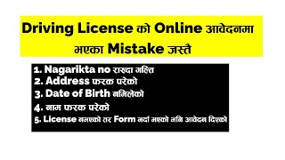 How to edit Mistakes in Driving License Form in Nepal  How to edit Details in Driving License [upl. by Ave]