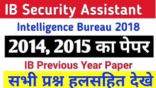 IB Security Assistant 2014 amp 2015 का पूरा पेपर हलसहित देखे [upl. by Nesyt]