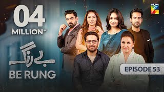 Be Rung  Episode 53  10th September 2024   Sukaina Khan amp Agha Talal   HUM TV [upl. by Enimaj947]