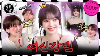 SUB 10점 만점에 5점 드립니다 카리나는 오점이 없거든요  EP27 에스파 카리나  살롱드립2 [upl. by Bass]