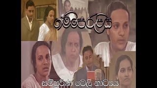 Gamperaliya  ගම් පෙරළිය Full Tele Drama [upl. by Hadwin633]