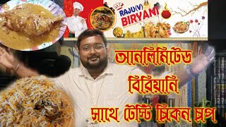 বিখ্যাত রাজুv আনলিমিটেড বিরিয়ানি টেস্টি চিকেন চাপ পোলাও মাংস আরো কত কি [upl. by Kearney]