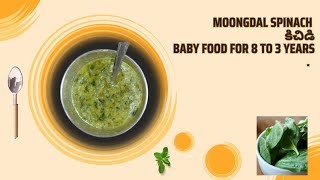 Baby lunch receipeMOONGDAL SPINACH కిచిడిbabyfood 8monthbabyfood mealprep babylunch recipe [upl. by Lazarus]