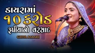 🔴 Geeta Rabari  ડાયરા માં ૧૦ કરોડ રૂપિયા નો વરસાદ લાઈવ  Supar Hit This Year Live Dayro 2023 [upl. by Hooge]