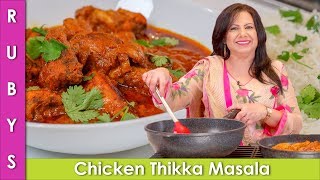 Chicken Tikka Masala Bhuna Salan ki Recipe in Urdu Hindi  RKK [upl. by Pollack690]