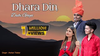 Dhara Din Dubi Gaya  Official Music video  Mohan Thakur  New Dogri Himachali Song [upl. by Aenit51]