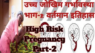 HRP2 High Risk Pregnancy Current History Part 2 [upl. by Nalla]