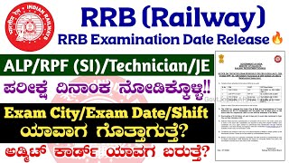 RRB Exam Date Announce🔥 RRB ALP Exam Date  RRB RPF SI Exam Date  RRB Technician amp JE Exam Date [upl. by Llerrud35]