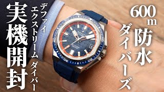 【ゼニス】デファイ エクストリーム ダイバーを実機開封レビュー！600m防水の本格派ダイバーズウォッチ [upl. by Islek]