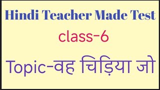 Hindi teacher made test class6 quotवह चिड़िया जोquot How to make teacher made test beddeledjbt [upl. by Nace]