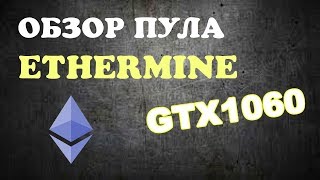 Обзор пула для майнинга на видеокартах Ethermine  мои выплаты [upl. by Arihaj]