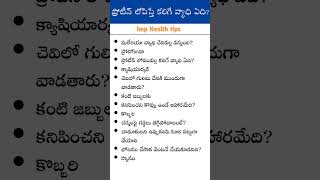 health చెవిలో గులిమి ప్రోటీన్ లోపం మలేరియా చర్మంపై గడ్డలు కనిపించని కొవ్వు ఆరోగ్యసందేహాలు [upl. by Nylitsirk]