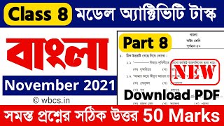 Model Activity Task Class 8 Bengali Part 8  Class 8 Bangla Model Activity Task Part 8 November 2021 [upl. by Ahsiled]