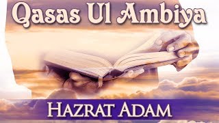 Qasas ul Anbiya  Hazrat Adam علیہ السلام  Maulana Sayyed Aminul Qadri  Stories of The Prophets [upl. by Tolley]