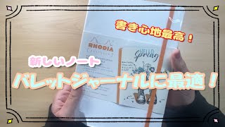 書き心地最高♪GOALBOOK！！バレットジャーナルにどうですか？？ [upl. by Ecyak]