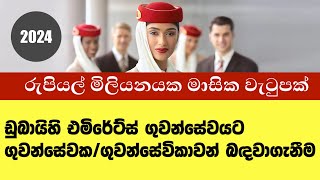 Emirates Cabin Crew Vacancy Sri Lanka [upl. by Festa]