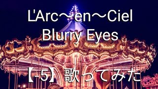 LArc～en～Ciel『Blurry Eyes』カラオケ5キー歌ってみた 最高音A4→F4 [upl. by Erdnaed]