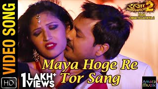 Maya Hoge Re Tor Sang  Full Video Song  Raja Chhatisgarhiya2  Anuj Sharma  Sonali  Ahana [upl. by Natica]