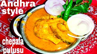 Chepala pulusu in Andhra styl  Chepala curry  fish curry in telugu [upl. by Beaulieu968]