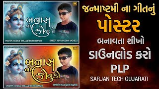 Janmashtami song poster plp dawanloadKonudo new song 2024 Gujarati poster plp dawanload [upl. by Eyr]