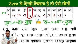 हिंदी लिखना कैसे सीखे l hindi likhna kaise sikhen l how to write hindi l उ ki matra wale shabd [upl. by Hinckley796]