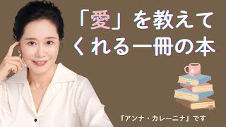 「愛」を教えてくれる一冊の本 学識サロン 要約 書評 読書 本要約 本要約チャンネル [upl. by Anelrahs704]