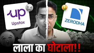 Zerodha vs Upstox Brokerage Charges Exposed [upl. by Frida774]