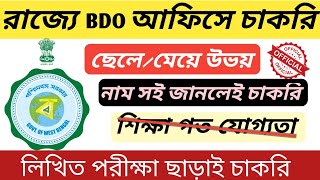 தமிழக அரசு BDO OFFICEல் அரசு வேலை  BDO Office Recruitment 2023  BDO Office Job Vacancy 2023 Tamil [upl. by Lamaaj255]