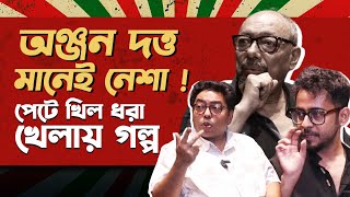 মদদার্জিলিংকলকাতা থেকে মজার খেলায় Anjan DuttNeel  Chalchitra Ekhon  Svf  Siti Cinema [upl. by Dyob]