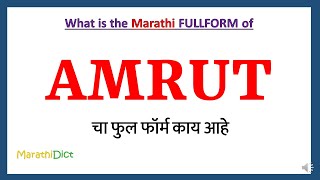 AMRUT Full Form in Marathi  AMRUT cha full form kay aahe  AMRUT Marathi Full Form  AMRUT म्हणजे [upl. by Latty669]