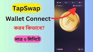 Tapswap wallet connectTapswap wallet kivabe connect korbo [upl. by Yablon]