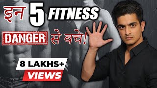 5 Fitness Dangers  Myths  Ranveer Allahbadia [upl. by Nylesaj]